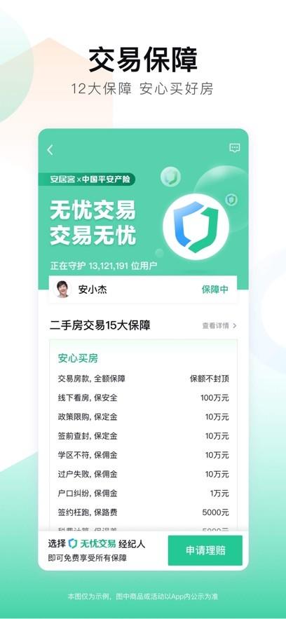 安居客app 最新版v17.8.4