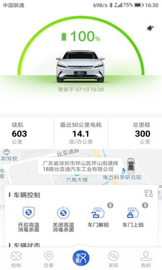 比亚迪汽车 安卓版v8.4.1