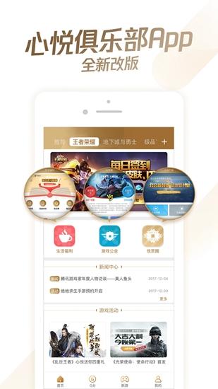 心悦俱乐部app 官方版v6.3.4.51