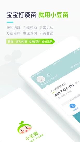 小豆苗疫苗助手1