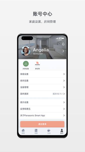 松下智能家电 安卓版v4.55.0