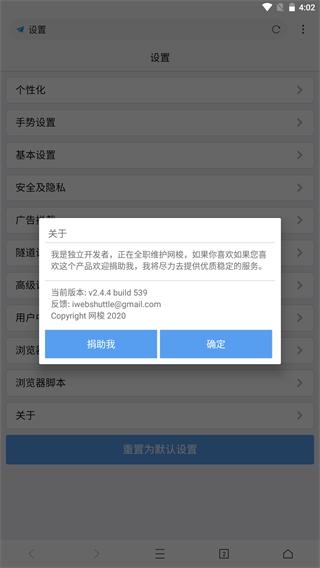 网梭浏览器 安卓版v3.3.3