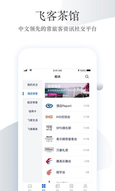 飞客茶馆 官方最新版v7.54.1