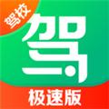 驾校一点通极速版 安卓版v15.9.1