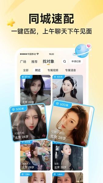 伊对视频找对象新版 安卓版v8.1.100