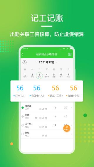 阿筑工程管理app图片4