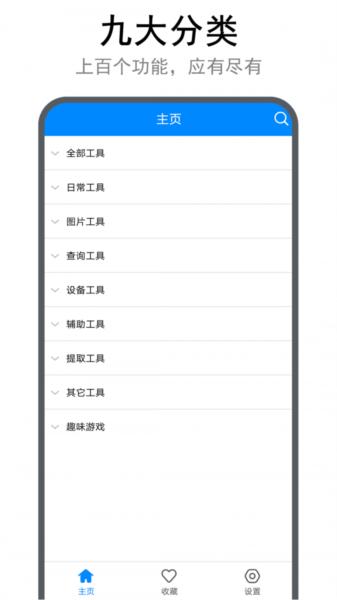 实用工具箱app图片3