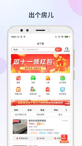 出个房 最新版v2.6.4