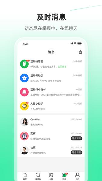 活动行 安卓版v8.2.5