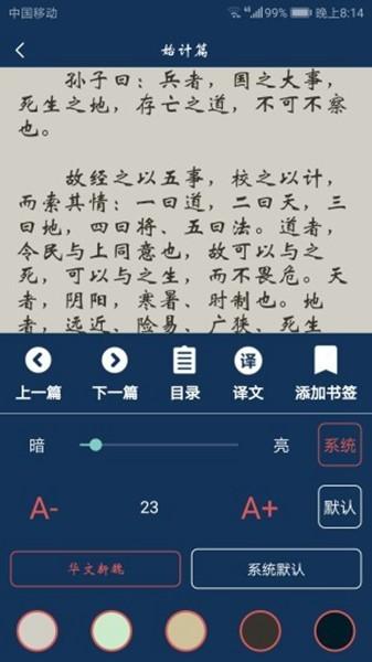 古文典籍大全离线版app 去广告版v3.89