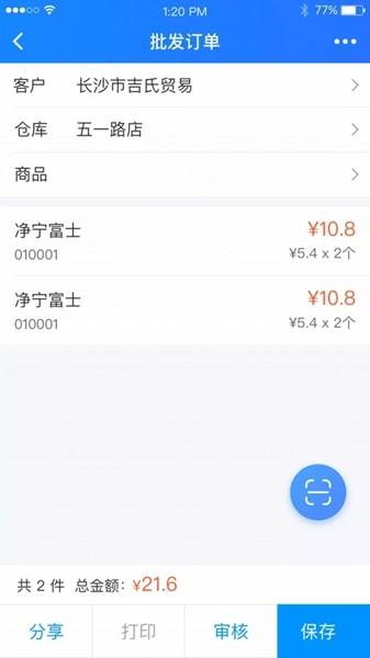 店务通 最新版v5.25.0