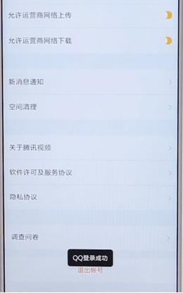 腾讯视频app图6