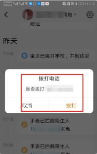 小天才电话手表app图片6