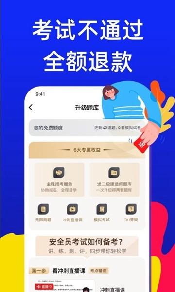 安全员考试宝典 安卓版v1.5.0