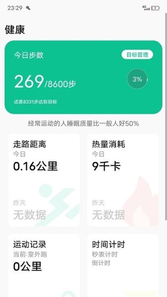 微步运动app1