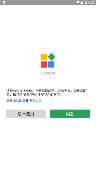 Gspace安装谷歌三件套 安卓最新版v2.2.9