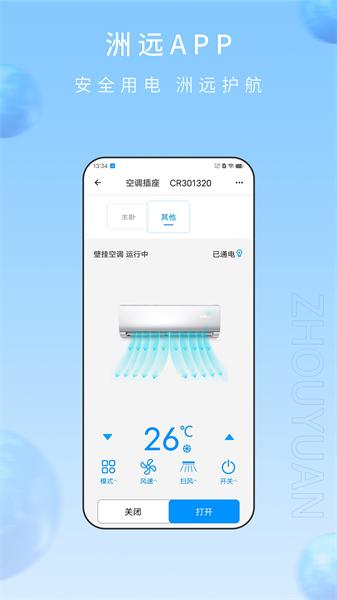 洲远智能管家app 安卓版v1.1.3