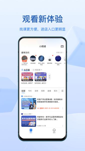 小鹅通app图片2