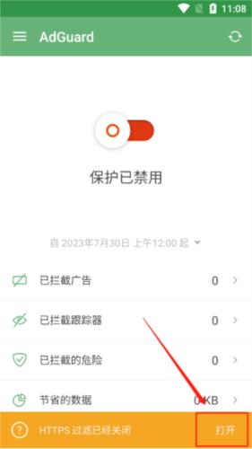 adguard安卓中文破解版图片4
