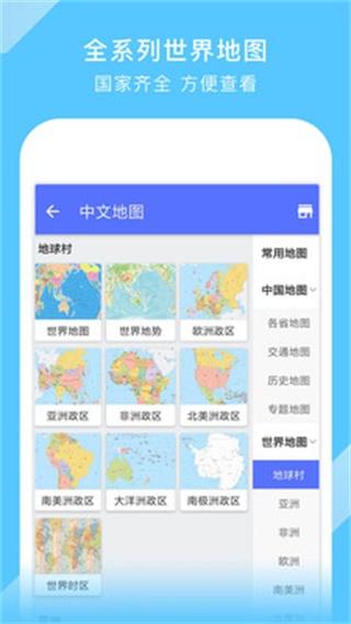 中国地图 安卓版v3.22.6