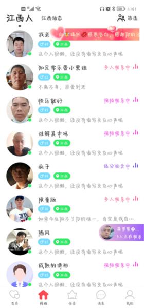 趣牵手app图片6