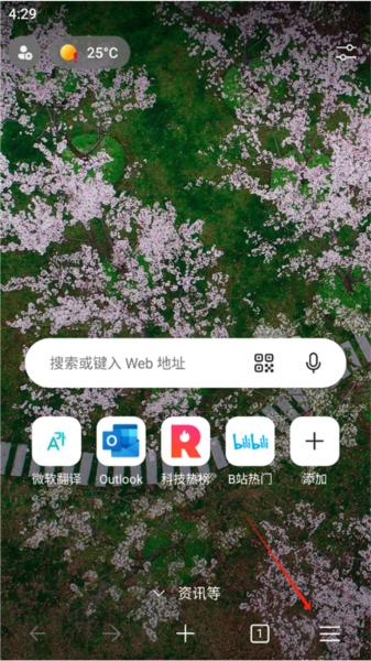 edge浏览器国际版图片2