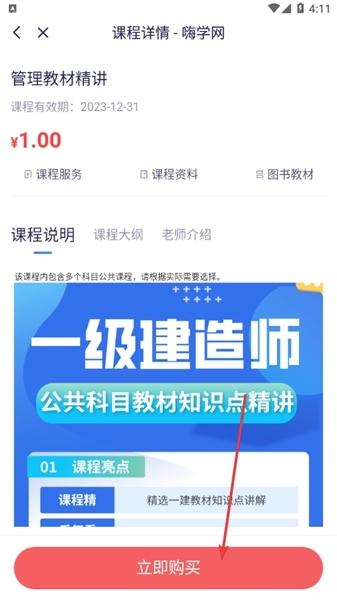 嗨学课堂app图片4