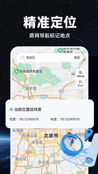 精准卫星地图 安卓版v1.0.7