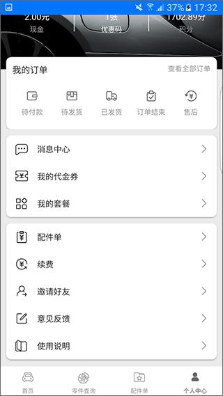 零零汽 安卓最新版v4.5.1