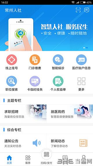 常州人社app图片1