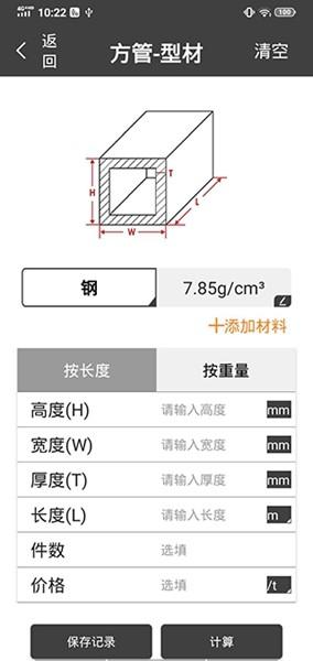 材料重量计算器 最新安卓版v1.0.13