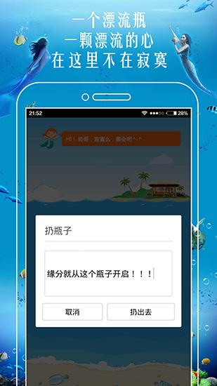 恋爱漂流瓶 安卓版v3.2.2