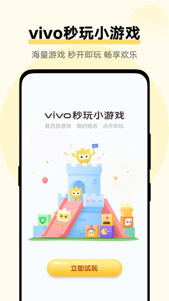 vivo秒玩小游戏中心 免费安卓版v2.2.0.6