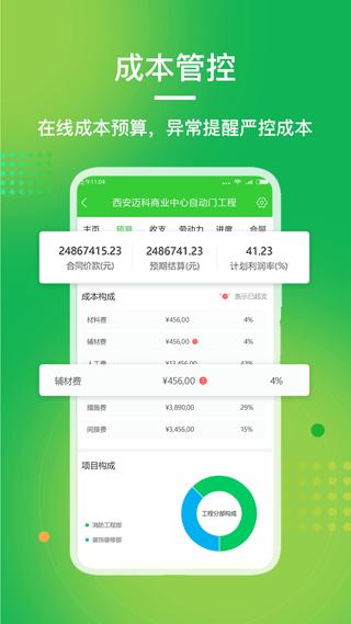 阿筑工程管理app图片1