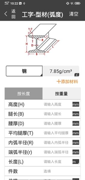 材料重量计算器app图片1