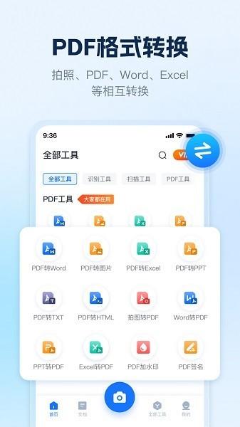 AI识别王软件 安卓版v1.7.6.0