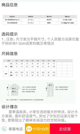 阳光智园订购校服方法图