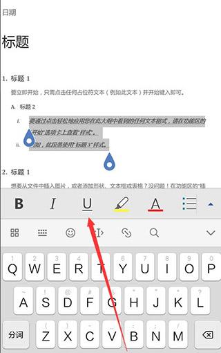 Microsoft Word手机版8