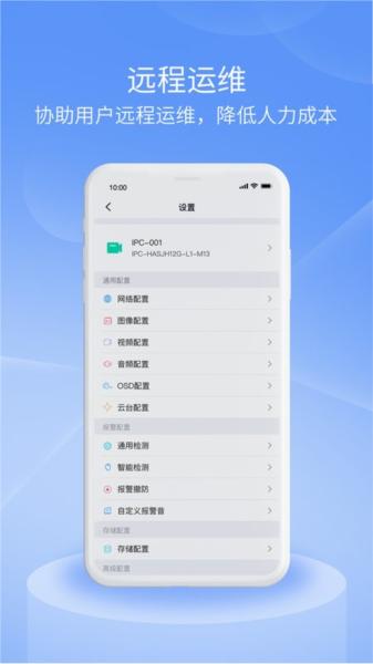 宇视云Pro 安卓版v1.8.0