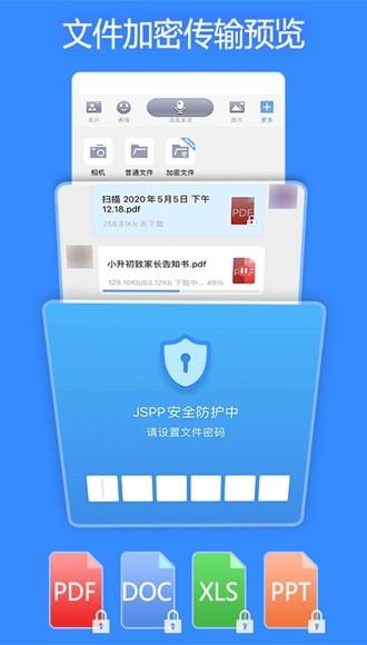 JSPP聊天软件图片3