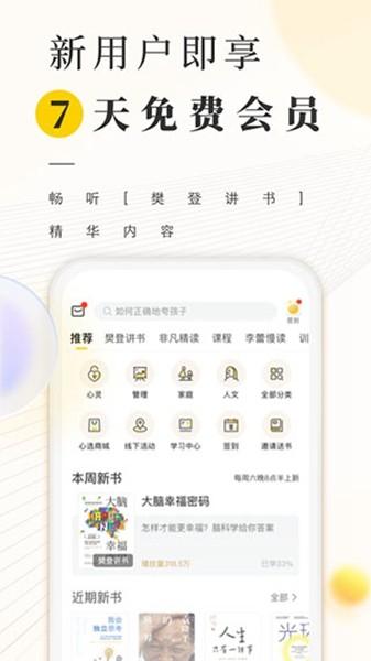 樊登读书会免费听书app 安卓版v6.1.0