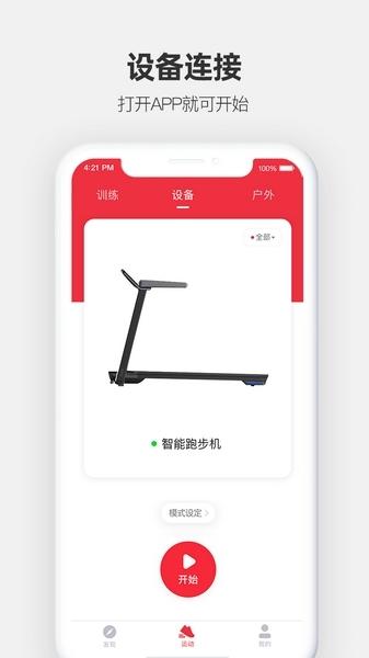 运动秀APP图片1