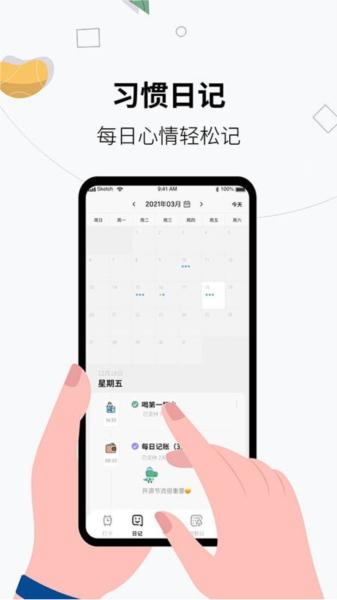 习惯打卡养成 安卓版v1.1.6