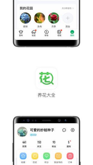 养花大全 安卓版v4.3.4