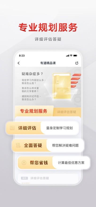 有道精品课 安卓版v6.7.6