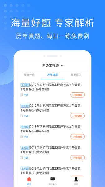 网络工程师题库 安卓版v3.3.1