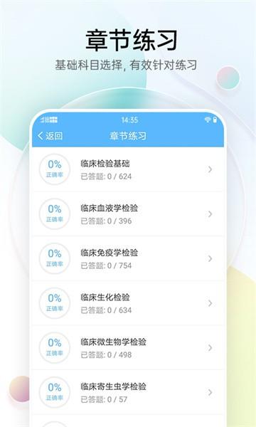 医疗招聘考试宝典 安卓版v76.0