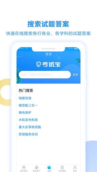 考试宝 手机版v3.1.63