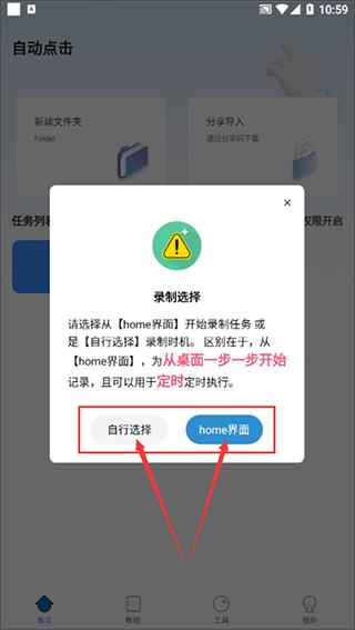 自动按键点击APP图片3