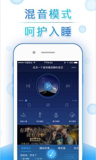 蜗牛睡眠app 安卓版v6.10.9